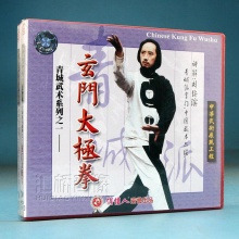 刘绥滨 青城武术系列 玄门太极拳 3VCD